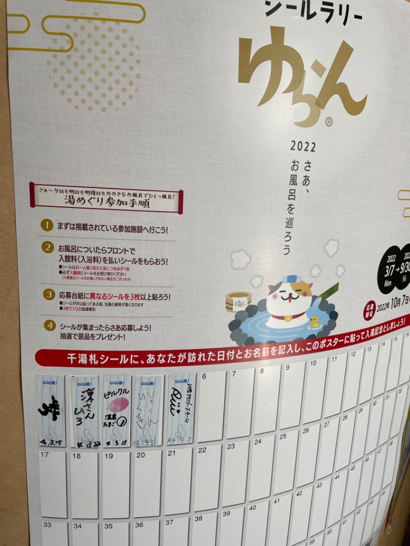 るいさんの別所温泉のサ活写真