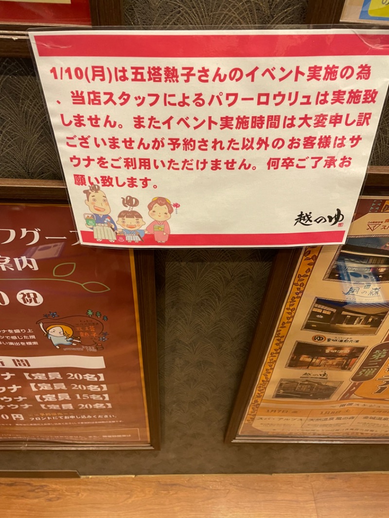 るいさんの越のゆ 鯖江店のサ活写真