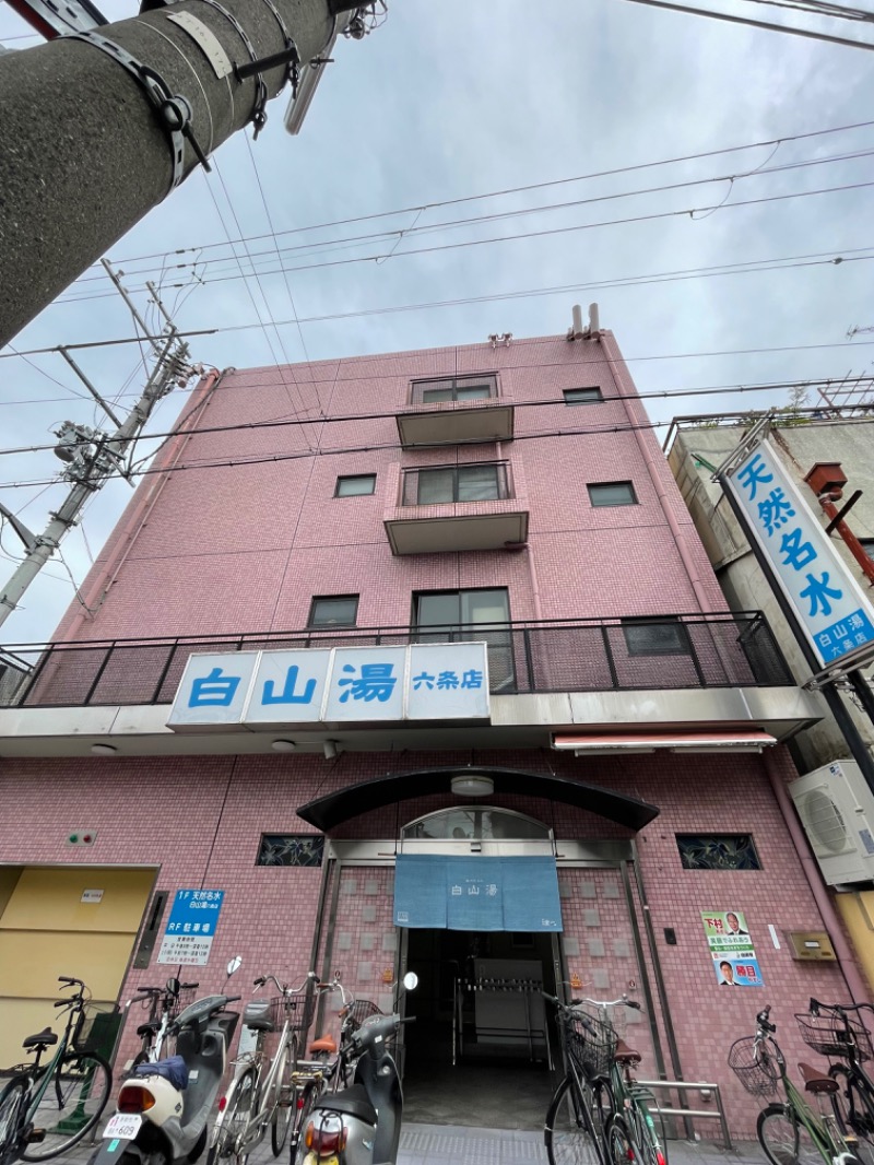 るいさんの白山湯 六条店のサ活写真