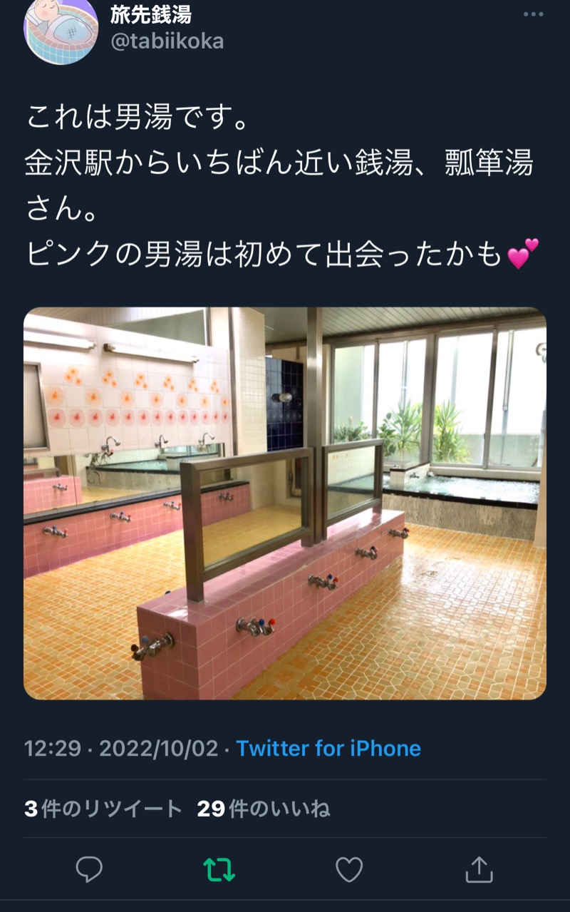 るいさんの瓢箪湯のサ活写真