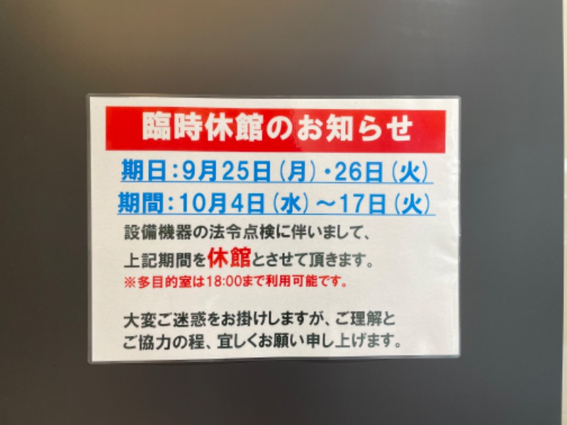 YOU08さんの町田市立室内プール「町田桜の湯」のサ活写真