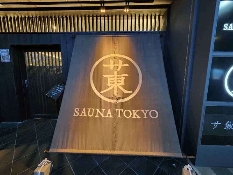 fukufuji_memoさんのサウナ東京 (Sauna Tokyo)のサ活写真