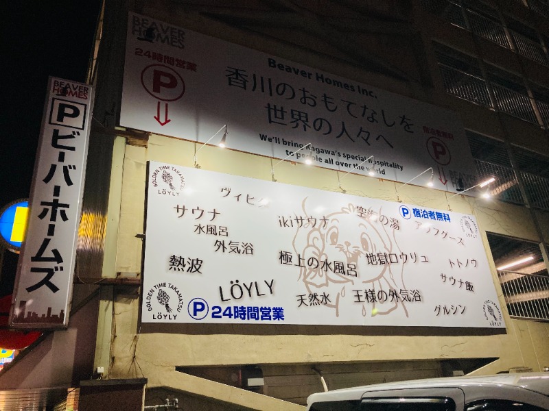 藤井　凪さんのゴールデンタイム高松のサ活写真