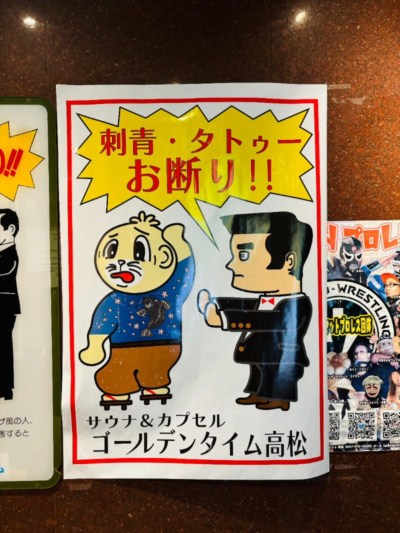 藤井　凪さんのゴールデンタイム高松のサ活写真