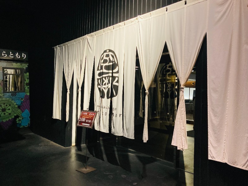 藤井　凪さんの東道後のそらともりのサ活写真