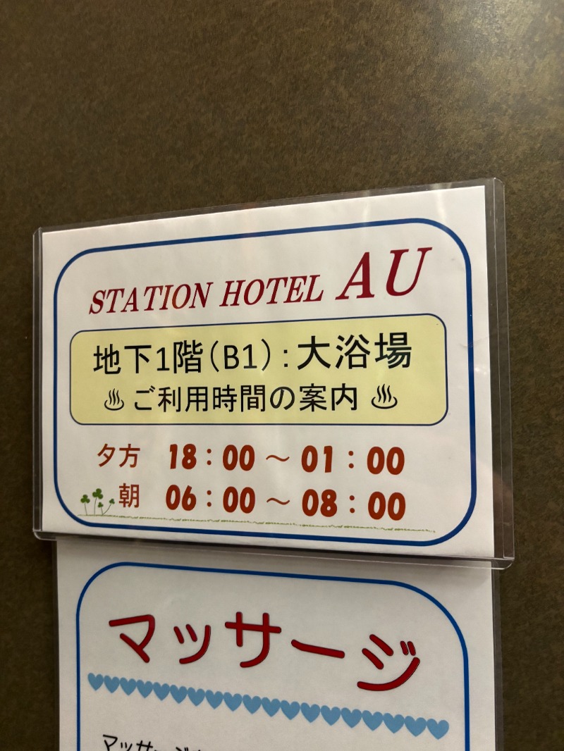藤井　凪さんのステーションホテルAUのサ活写真