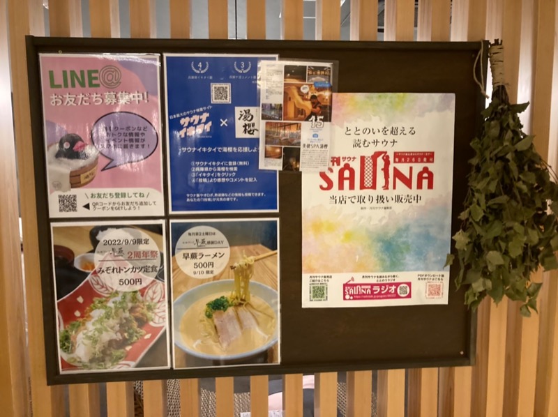 にぇいじさんの美健SPA湯櫻 オアシスタウンキセラ川西店のサ活写真