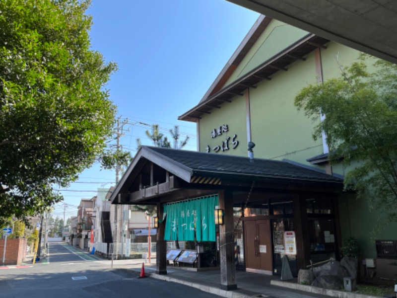 湯船のあひるさんの湯屋処まつばらのサ活写真