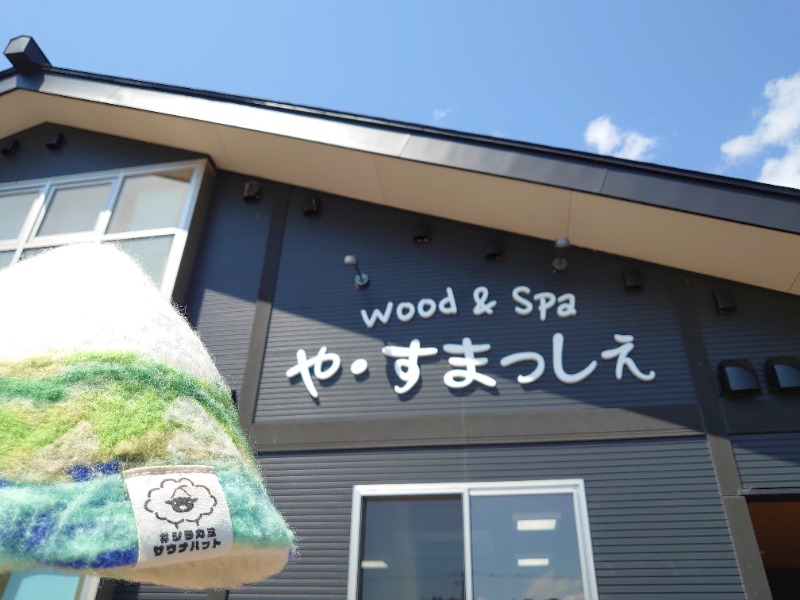 ちーばくんさんのwood&Spa や・すまっしぇのサ活写真