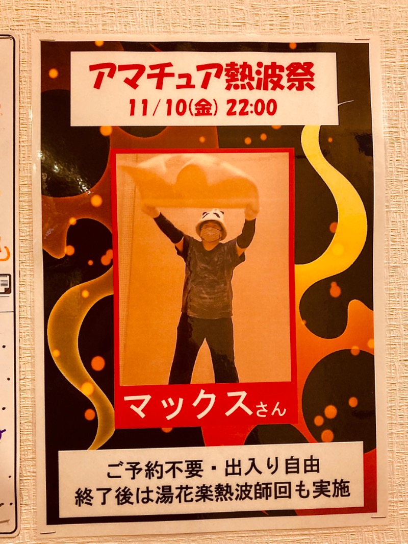 ma-  -meさんのととのいの郷 秦野湯花楽のサ活写真
