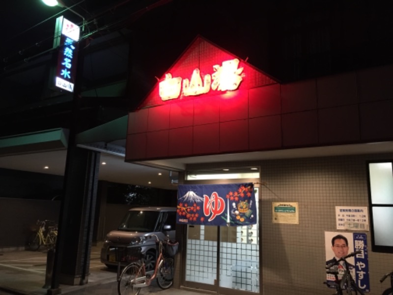 TDさんの白山湯 高辻店のサ活写真