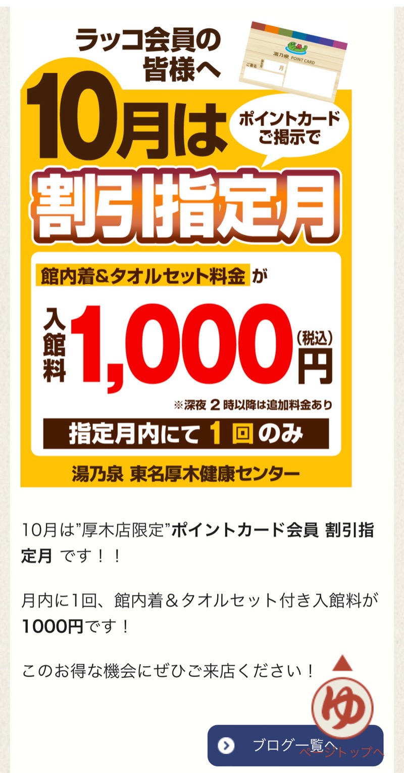 ｳﾗｹﾝさんの湯の泉 東名厚木健康センターのサ活写真