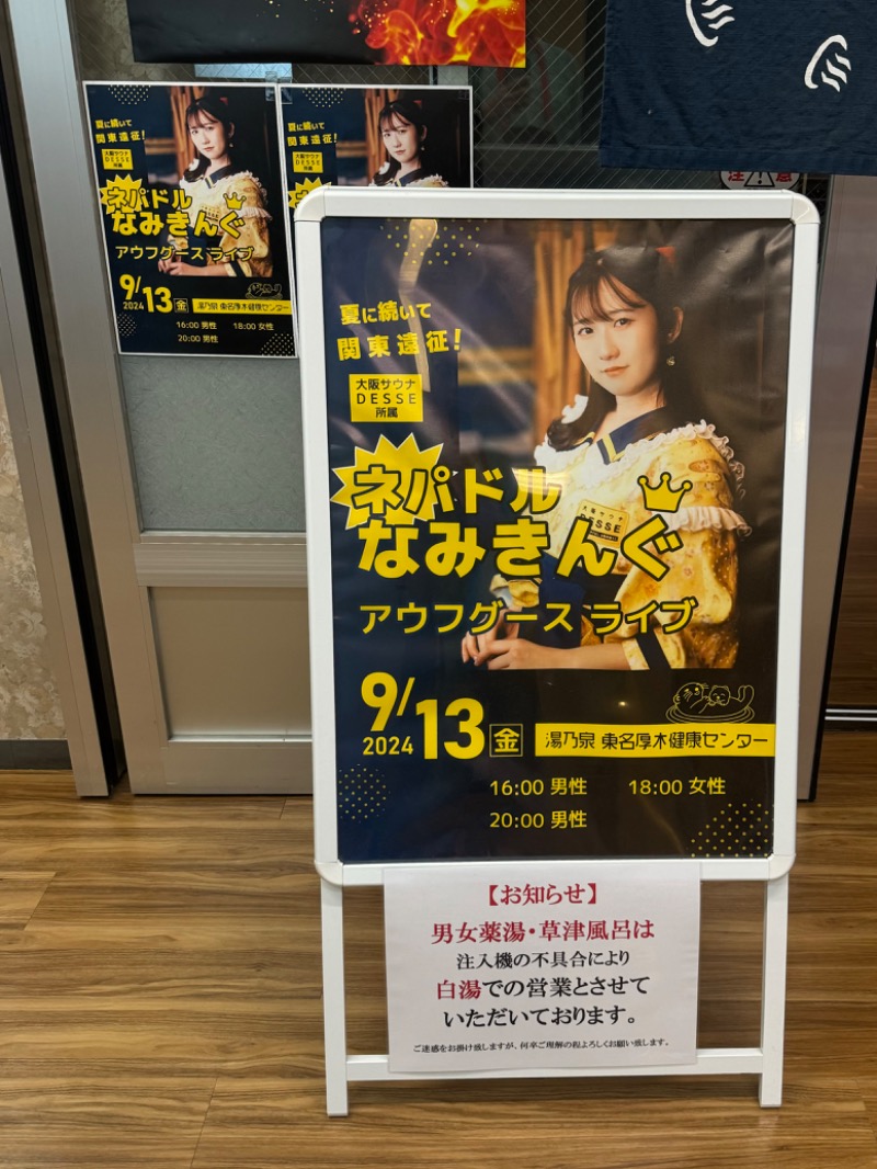 ｳﾗｹﾝさんの湯乃泉 東名厚木健康センターのサ活写真