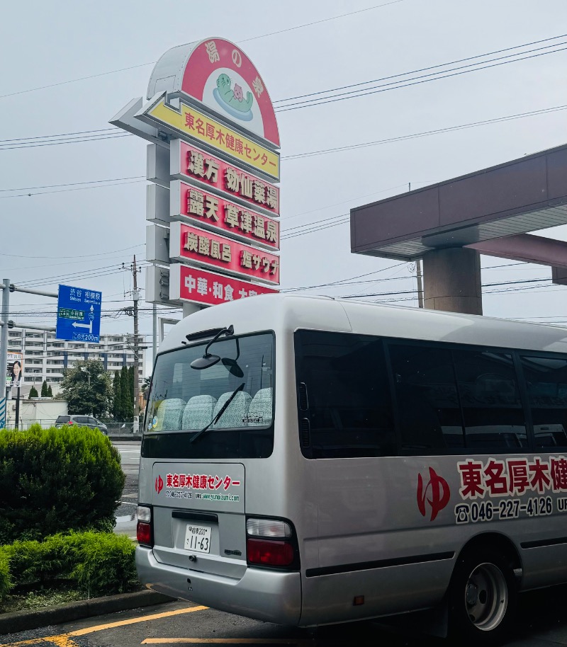 ｳﾗｹﾝさんの湯の泉 東名厚木健康センターのサ活写真