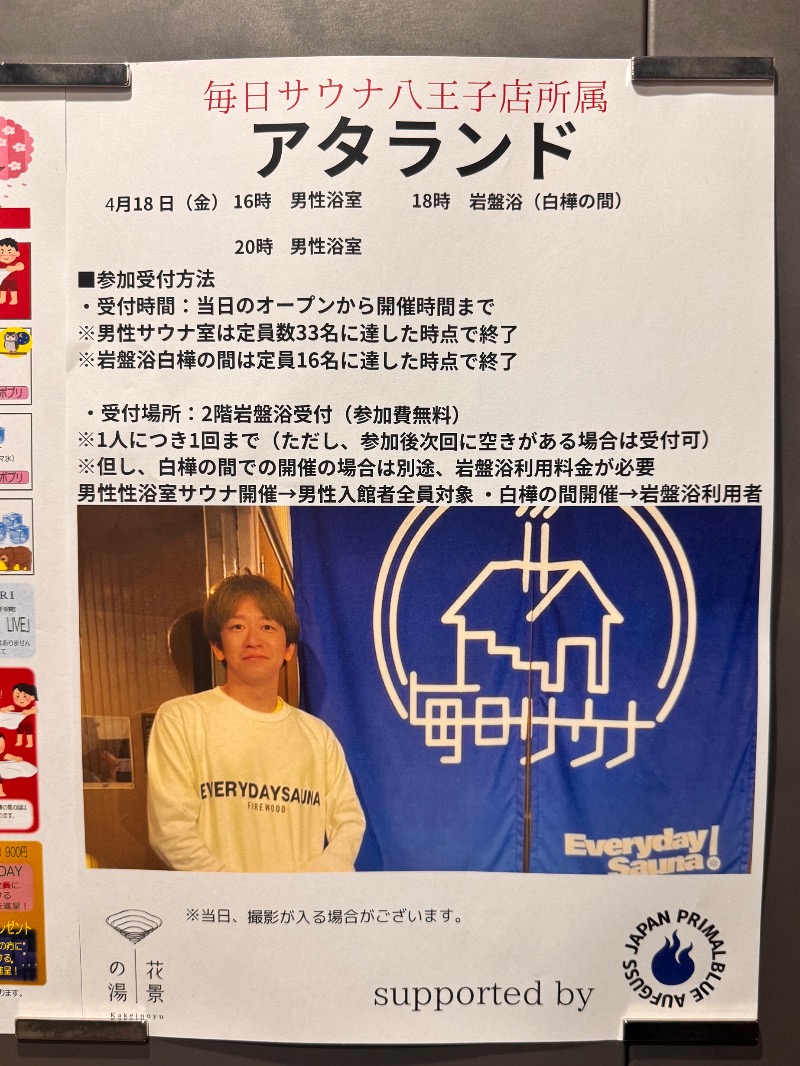 ｳﾗｹﾝさんのよみうりランド眺望温泉 花景の湯のサ活写真