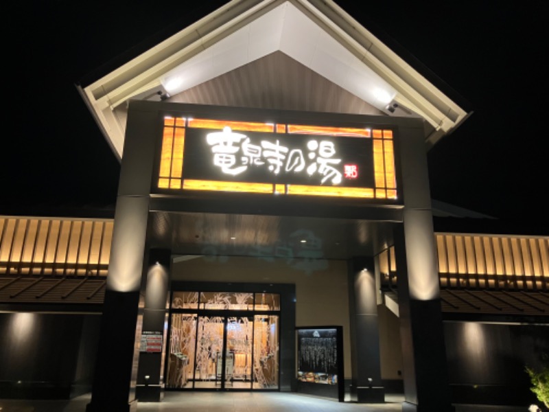 水野ちひろさんの天空SPA HILLS 竜泉寺の湯 名古屋守山本店のサ活写真