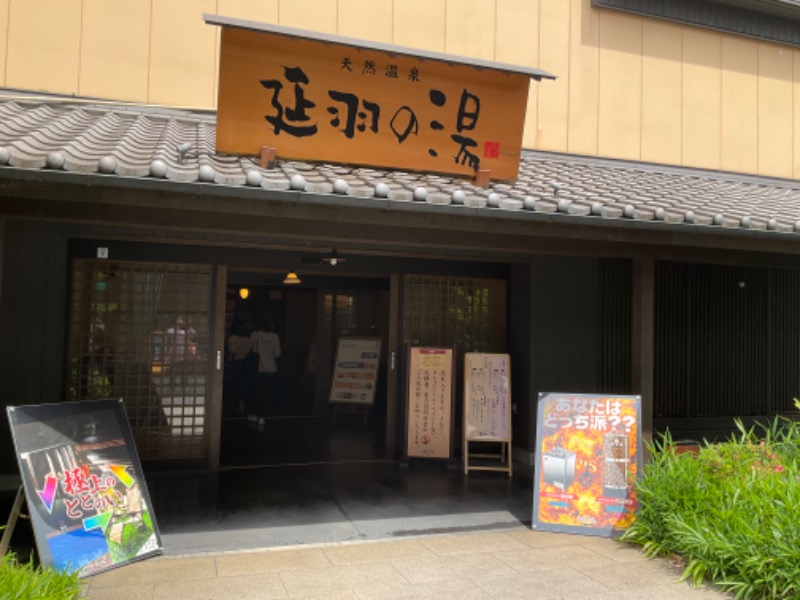 水野ちひろさんの天然温泉 延羽の湯 鶴橋店のサ活写真