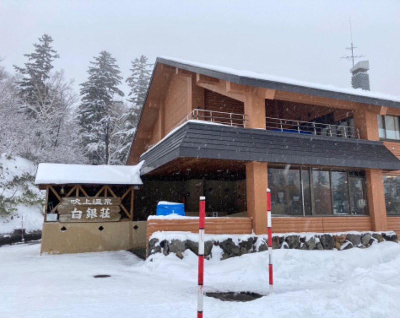 lavaさんの吹上温泉保養センター 白銀荘のサ活写真