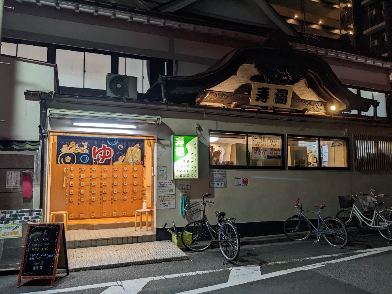 earlybirdさんの東上野 寿湯のサ活写真