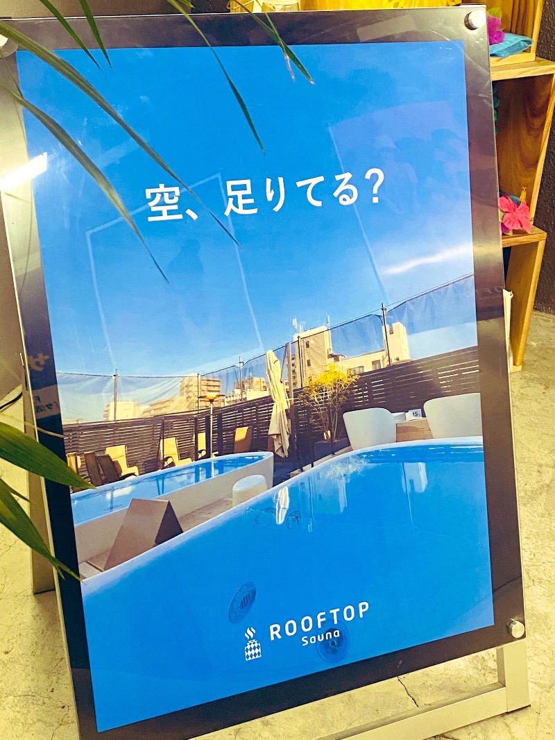 ぺぺさんのROOFTOPのサ活写真