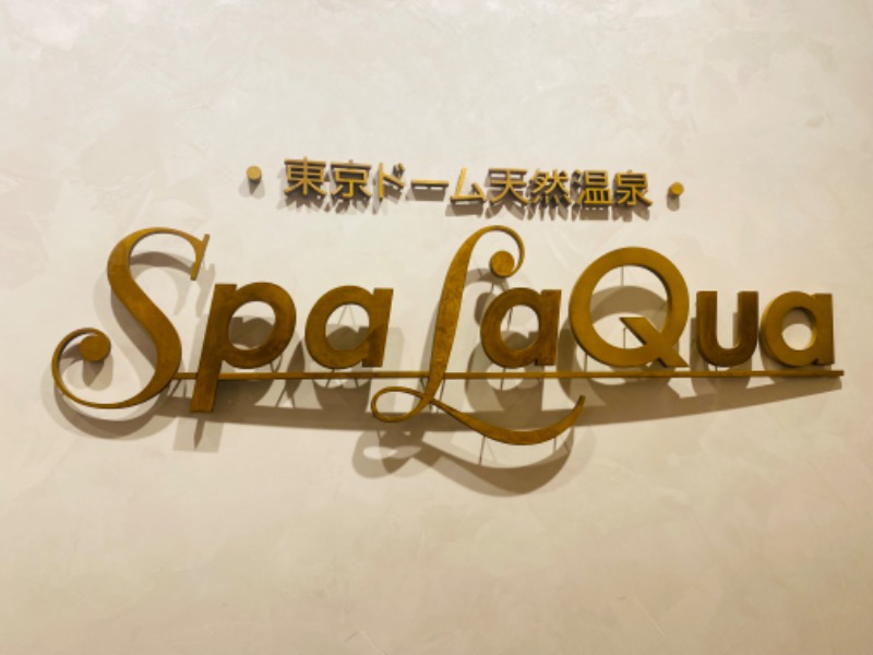 ぺぺさんの東京ドーム天然温泉 Spa LaQua(スパ ラクーア)のサ活写真