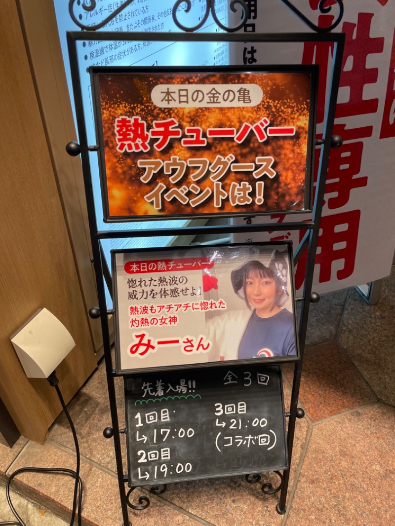 🔥🐱さうにゃこ🐱🔥さんの生姜サウナ 金の亀のサ活写真