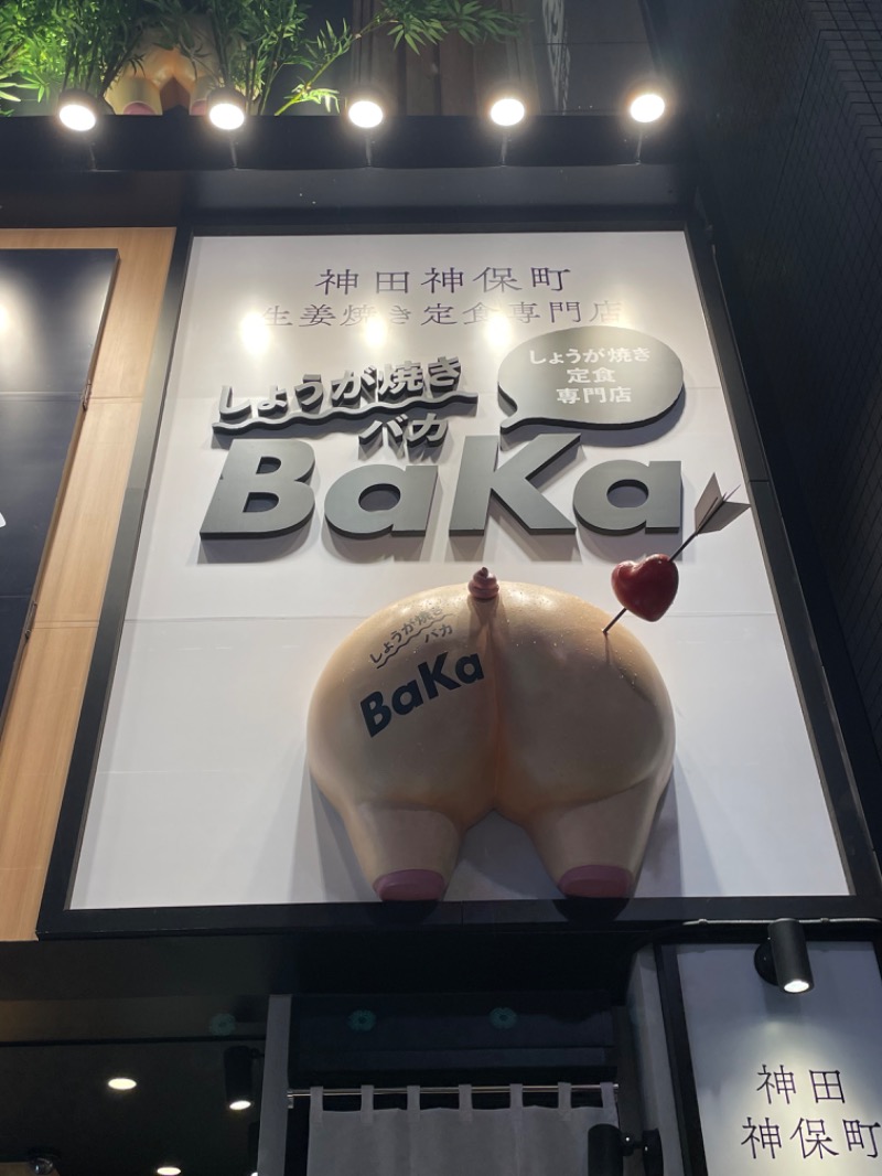 🔥🐱さうにゃこ🐱🔥さんの生姜サウナ 金の亀のサ活写真