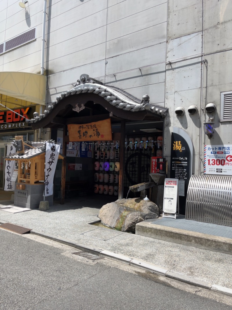 じょじょ(2代目)さんの伊予の湯治場 喜助の湯のサ活写真