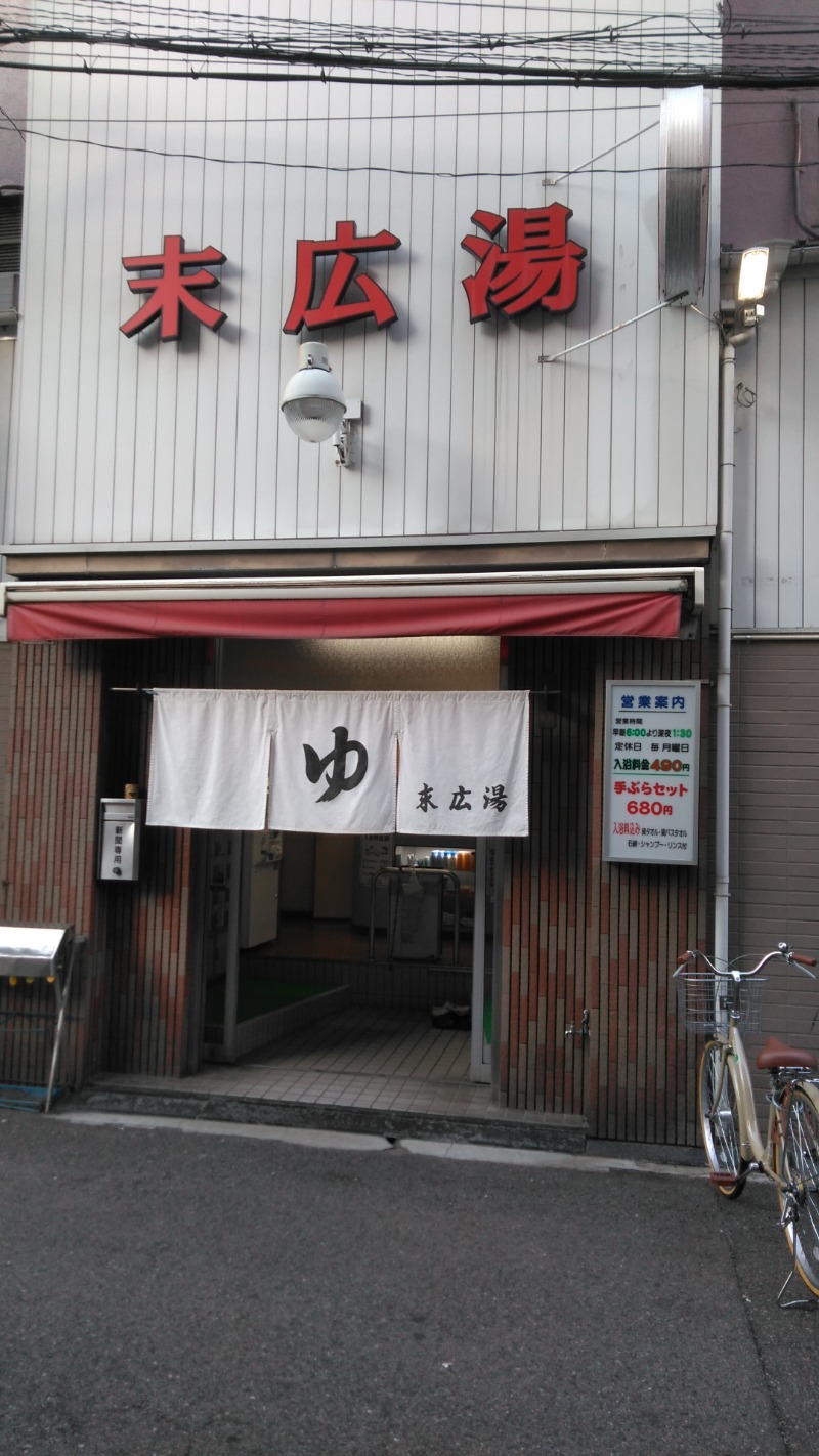 河口拓也さんの末広湯のサ活写真