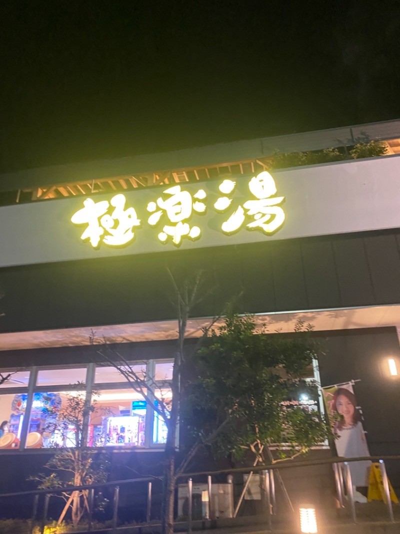 あッきーさんの極楽湯 水戸店のサ活写真