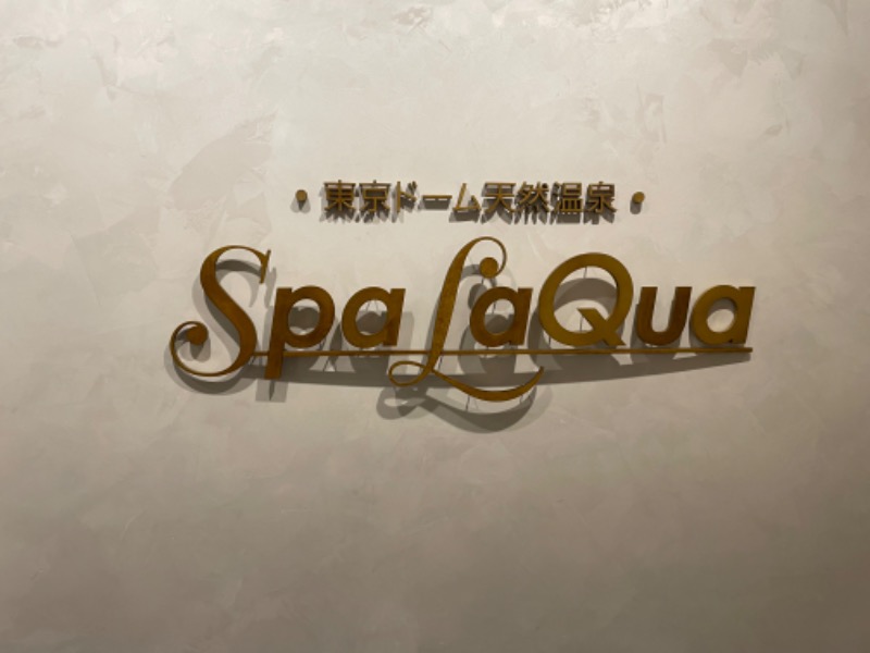 ポッチャマさんの東京ドーム天然温泉 Spa LaQua(スパ ラクーア)のサ活写真