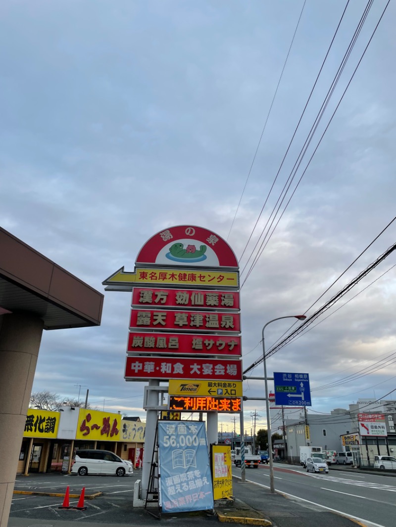 虫親父さんの湯の泉 東名厚木健康センターのサ活写真