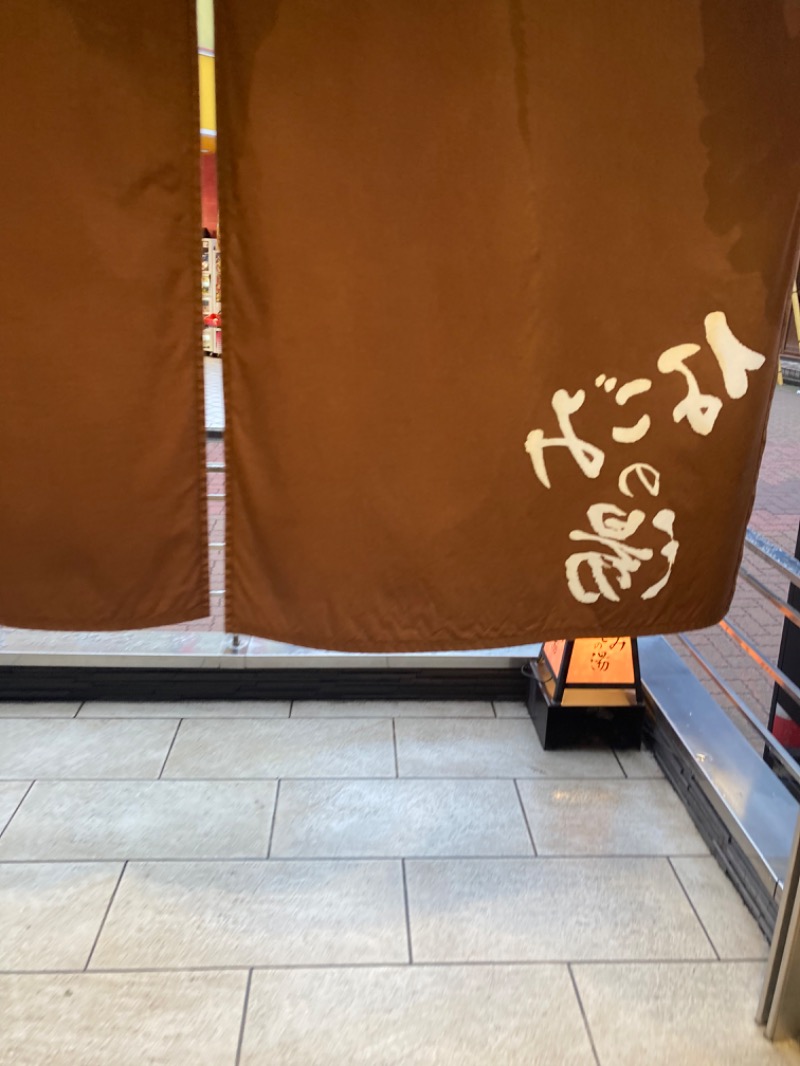 おさやさんの東京荻窪天然温泉 なごみの湯のサ活写真