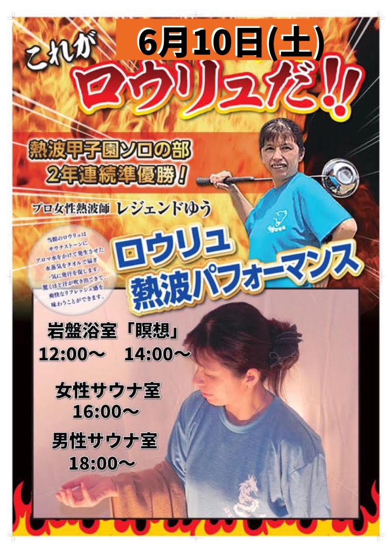 ボーノ・武藤　👑蒸キング👑さんの岩盤温浴リゾート ココプララのサ活写真