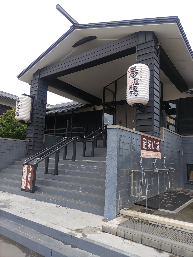 整う笑顔さんの石狩天然温泉 番屋の湯のサ活写真