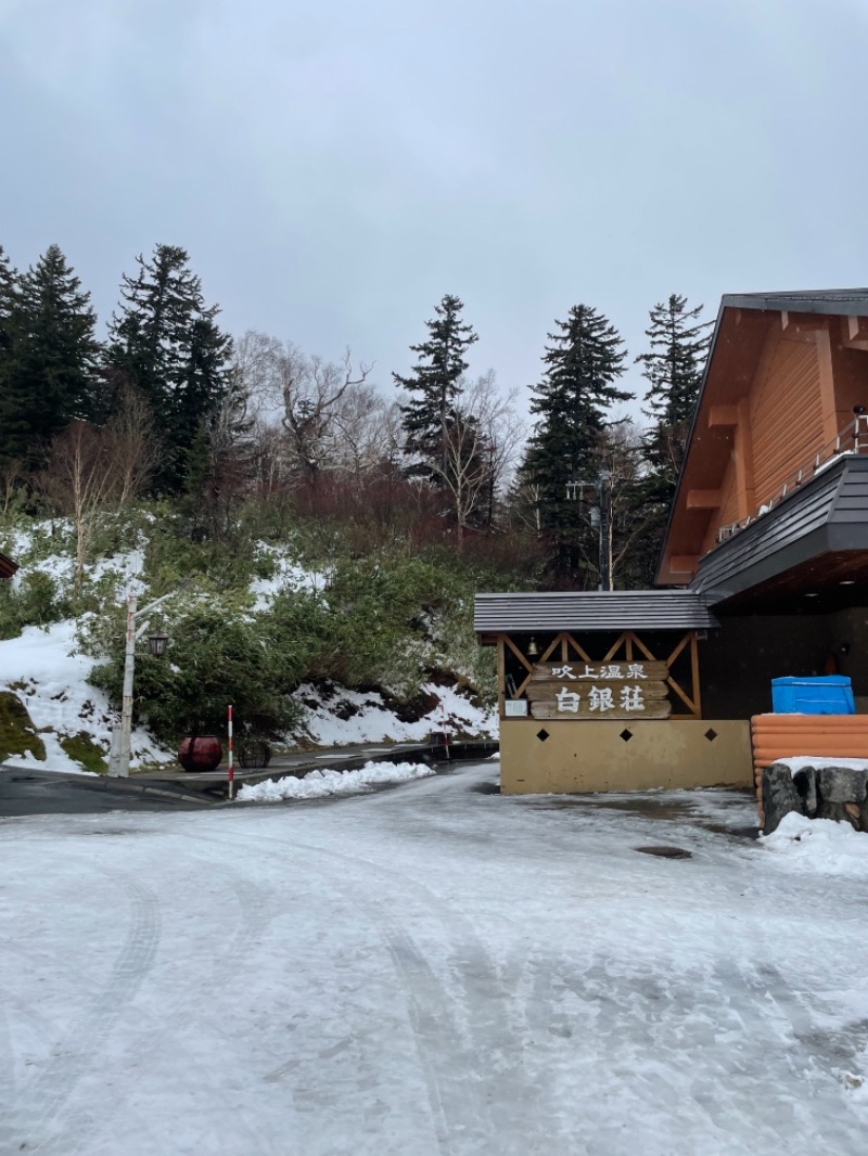 ぺさんの吹上温泉保養センター 白銀荘のサ活写真