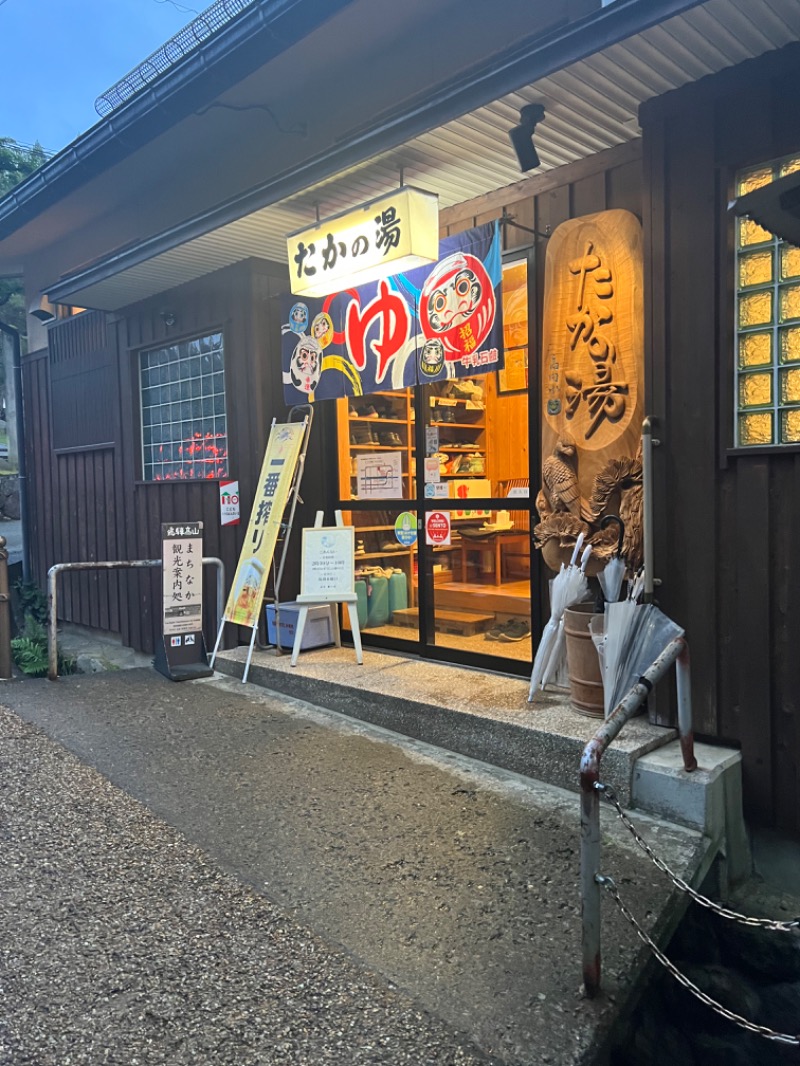 扇がれたい像さんの泊まれる銭湯 鷹の湯のサ活写真