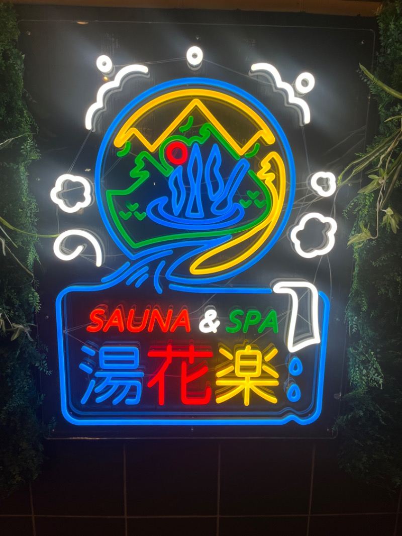 mizuhey totoyaさんのSAUNA&SPA 湯花楽秦野店のサ活写真