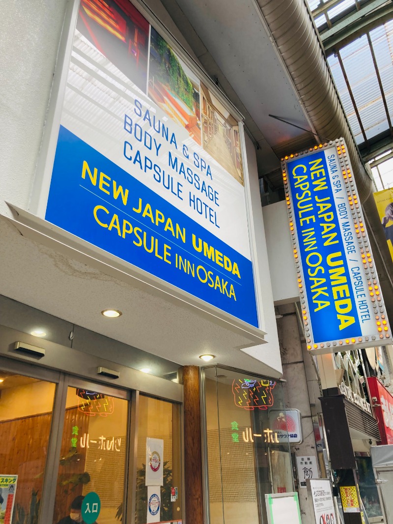 ねき゛さんのニュージャパン 梅田店(カプセルイン大阪)のサ活写真