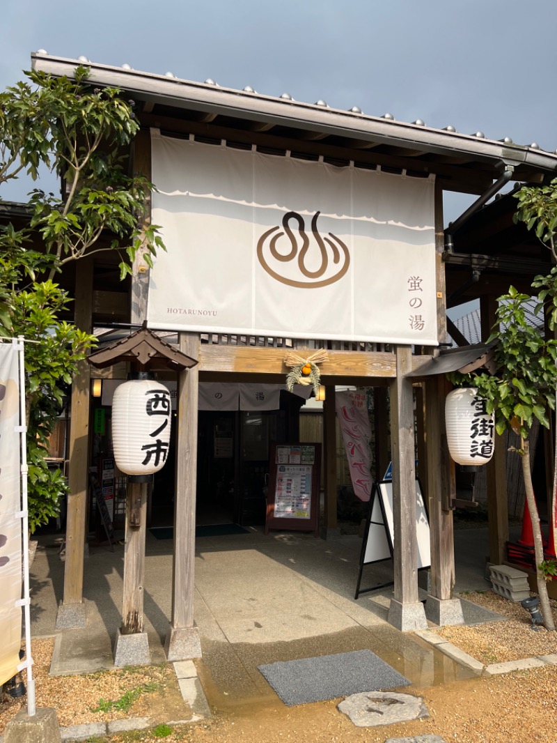 ととのえ親父さんの西ノ市温泉 蛍の湯(ホタルサウナ)のサ活写真