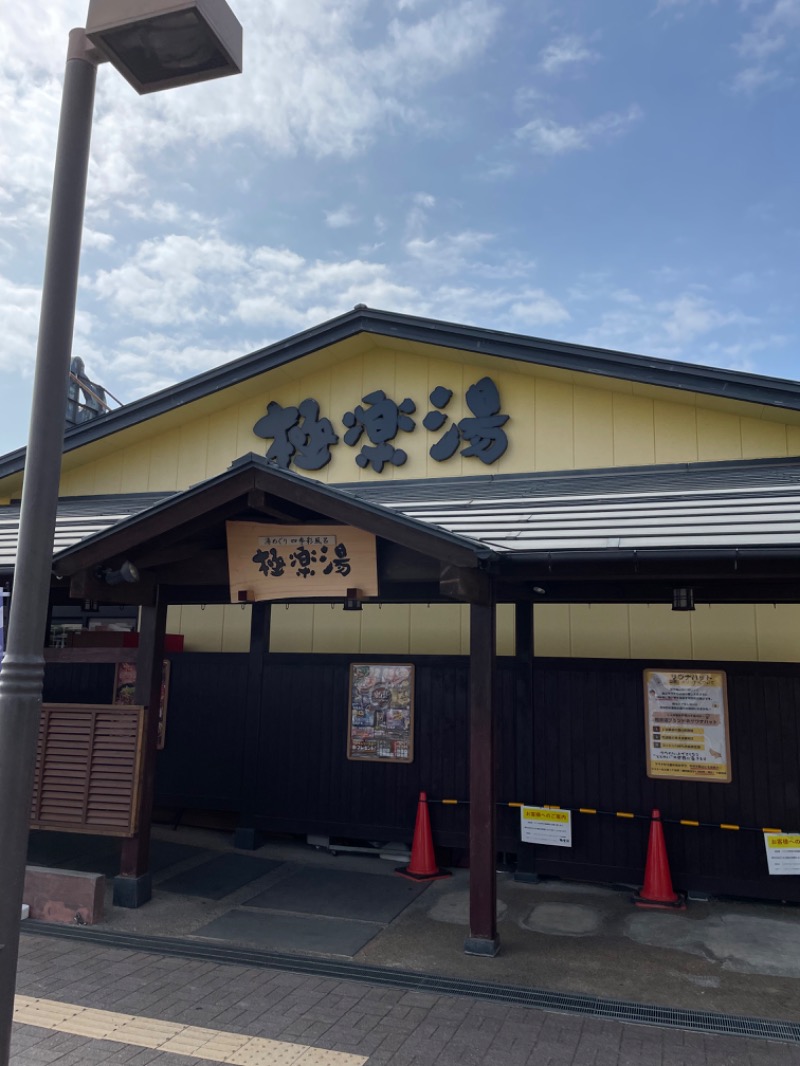 yossyさんの極楽湯 吹田店のサ活写真