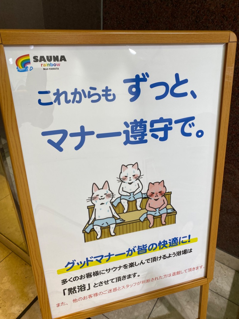 コゾウさんのサウナ&カプセルホテルレインボー本八幡店のサ活写真