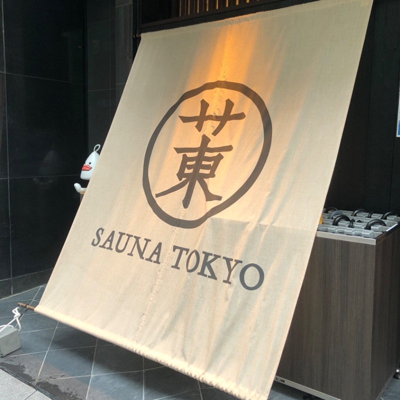 ぐっさんさんのサウナ東京 (Sauna Tokyo)のサ活写真