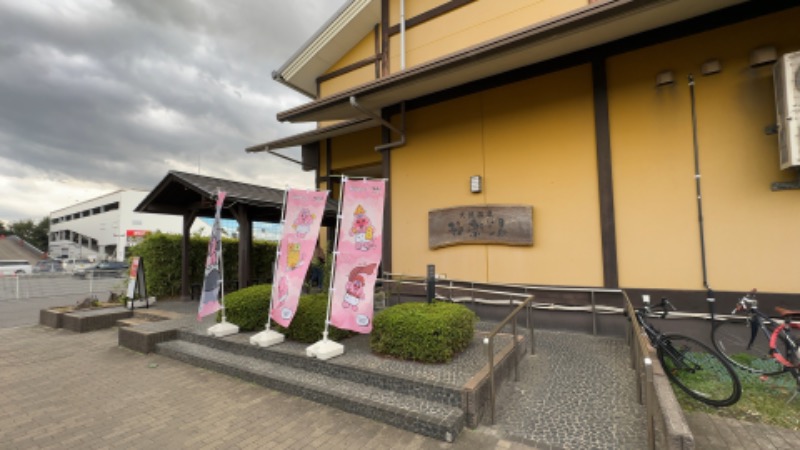 ちょくさんの極楽湯 柏店のサ活写真