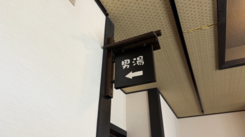 ちょくさんの宮沢湖温泉 喜楽里別邸のサ活写真