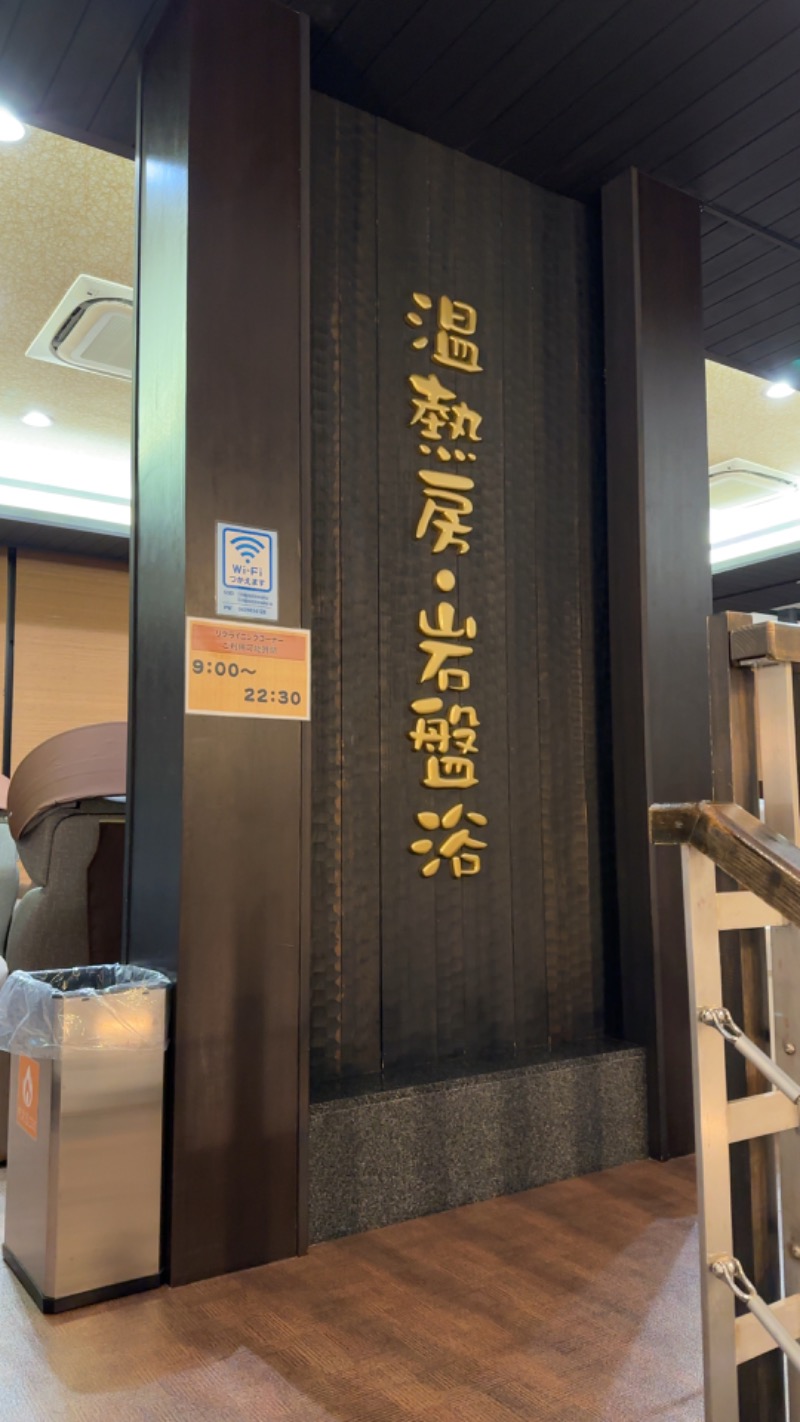 ちょくさんの宮沢湖温泉 喜楽里別邸のサ活写真