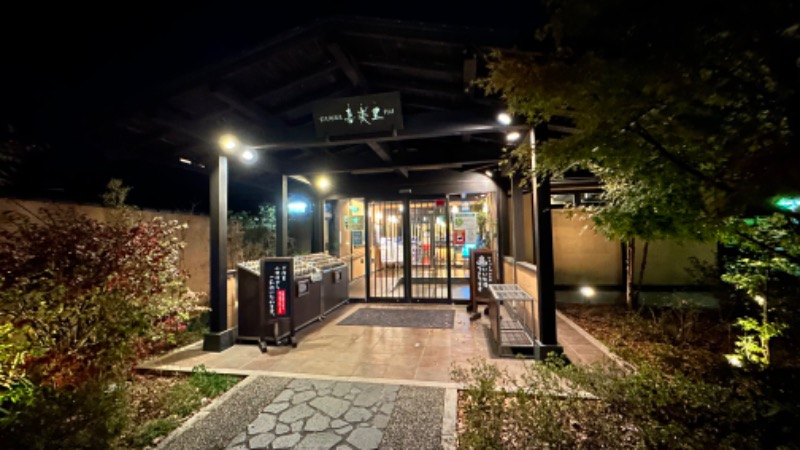 ちょくさんの宮沢湖温泉 喜楽里別邸のサ活写真