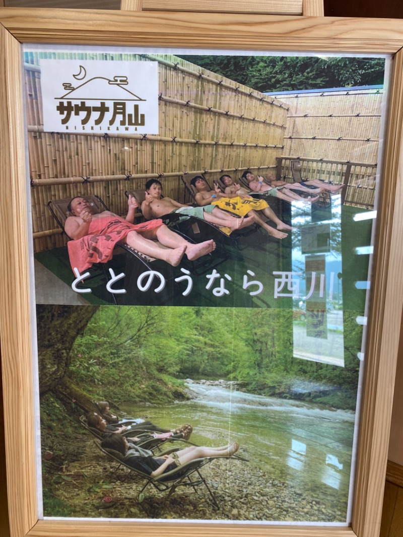 サリーさんの水沢温泉館のサ活写真