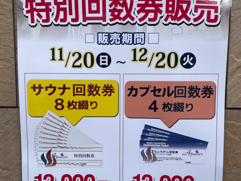 リラクゼーションスパ アペゼ[名古屋市]のサ活（サウナ記録・口コミ感想）一覧187ページ目 - サウナイキタイ