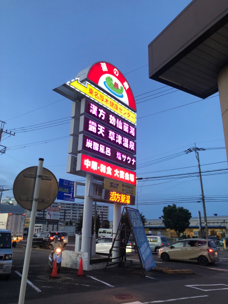 あまみばばぁさんの湯の泉 東名厚木健康センターのサ活写真